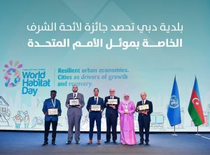 بلدية دبي تحصد “جائزة لائحة الشرف الخاصة بموئل الأمم المتحدة”