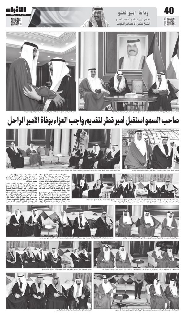 صاحب السمو استقبل أمير قطر لتقديم واجب العزاء بوفاة الأمير الراحل