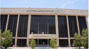 «تعليم الرياض» ينظم لقاءً بمناسبة اليوم العالمي للأشخاص ذوي الإعاقة