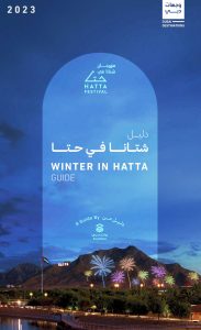 “براند دبي” يصدر دليل “شتاء حتا” يرصد أهم الفعاليات السياحية والثقافية