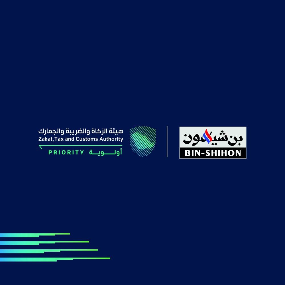 شركة مجموعة بن شيهون المحدودة تنضم لعضوية المشغل الاقتصادي المعتمد الخليجي