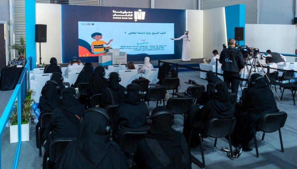 «كيف تحكي قصة لطفلك» تجذب زوار معرض جدة للكتاب