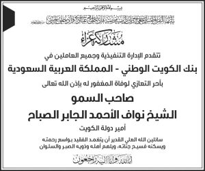 بنك الكويت الوطني بالسعودية ينعى الشيخ نواف الصباح