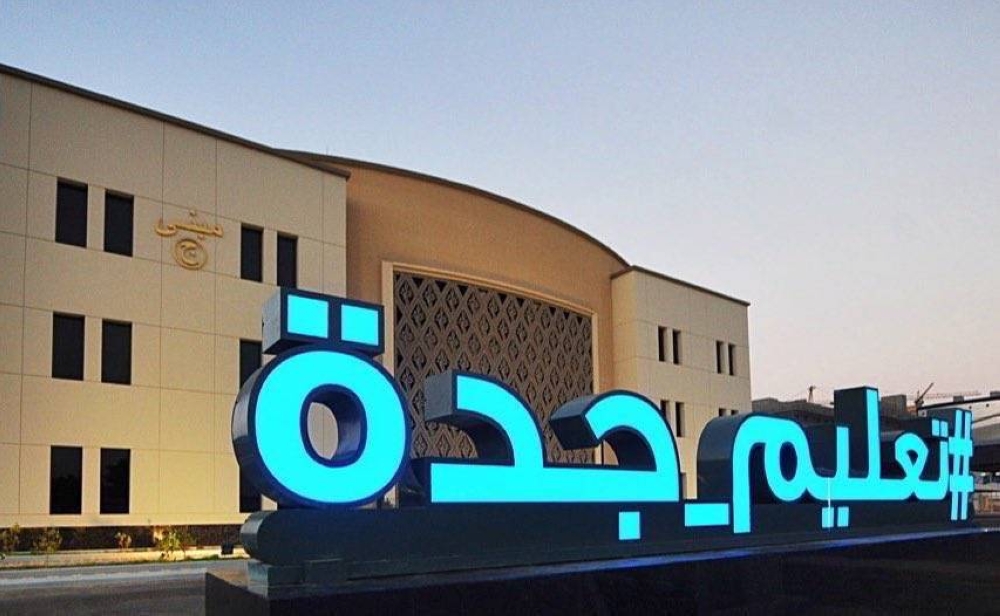 تعليق الدراسة الحضورية بمدارس جدة ورابغ وخليص.. غداً