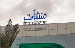 “منشآت” تنظم اليوم جولة التجارة الإلكترونية في منطقة حائل 