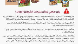 وزارة الصحة القطرية تحذر من استهلاك بعض منتجات الشوفان كويكر