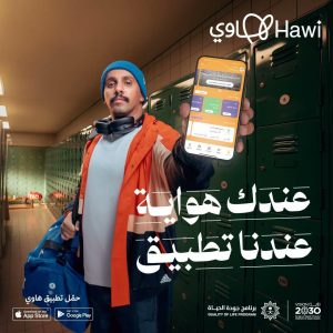 البوابة الوطنية للهوايات “هاوي” تطلق تطبيقها الجديد بـ 14 خدمة