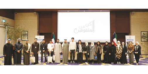 الصندوق الكويتي للتنمية نظم لقاء تنويرياً للطلبة المشاركين في برنامج «كن من المتفوقين»