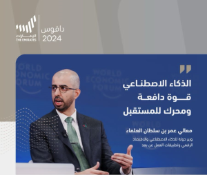 الذكاء الاصطناعي قوة دافعة ومحرك للمستقبل