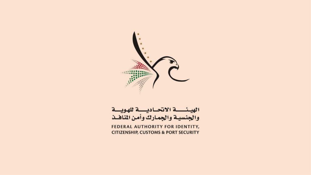 اعتماد «جمارك الإمارات» مسمى رسمياً موحداً لقطاع الجمارك في الدولة