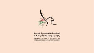 اعتماد «جمارك الإمارات» مسمى رسمياً موحداً لقطاع الجمارك في الدولة