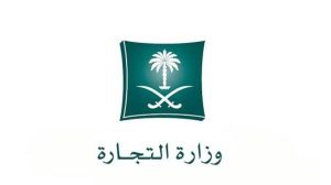 «التجارة» للشركات: عدلوا عقد التأسيس بما يناسب النظام الجديد