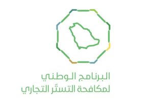 شراكة غير السعودي في النشاط التجاري دون رخصة استثمار أجنبي.. «تستر تجاري»