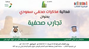 العصيمي ضيف «قيصرية الكتاب».. غداً