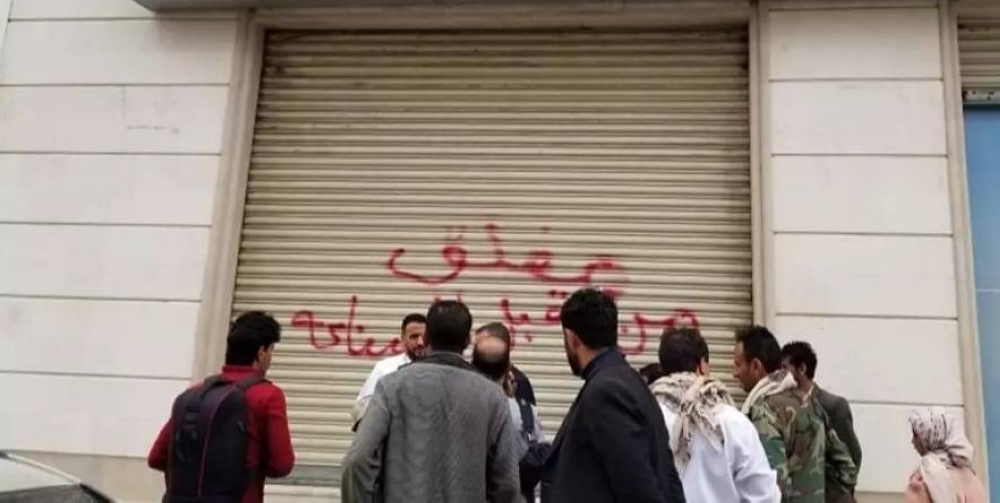 مبادرة يمنية تفضح شركات الصرافة الحوثية المتورطة في غسل الأموال
