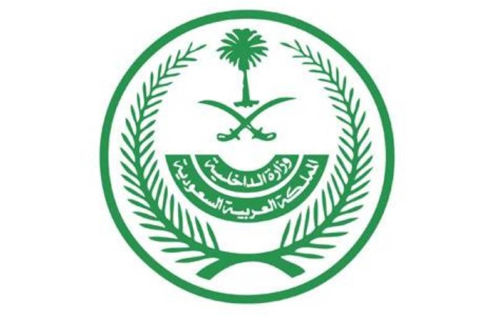 «الداخلية»: تنفيذ حكم القتل قصاصاً من جانٍ في منطقة الرياض