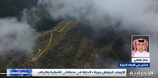 مختص في الأرصاد: الرياض والشرقية لهما النصيب الأكبر من انخفاض درجات الحرارة