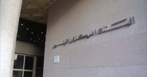 حكومة تونس تستنجد بالمركزي لتمويل عجز الميزانية