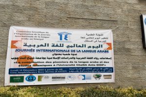 الاستعراب السنغالي.. أجنحة الضاد على ضفاف نهر صنهاجة