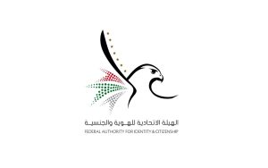 «الهوية والجنسية» تطبق مشروع رفع وثائق التأمين الصحي إلكترونياً لطلبات الإقامة