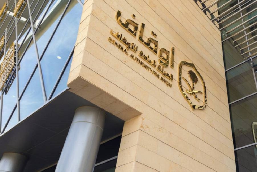 «الأوقاف»: حماية أوقاف مجهولة بنصف مليار.. وتكافئ المبلغين بـ9 ملايين ريال