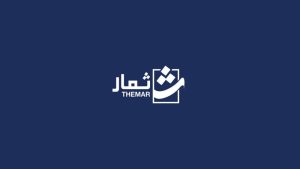 «ثمار» تعلن توزيع أرباح أحد مشاريعها قبل الموعد المحدد بزمن قياسي