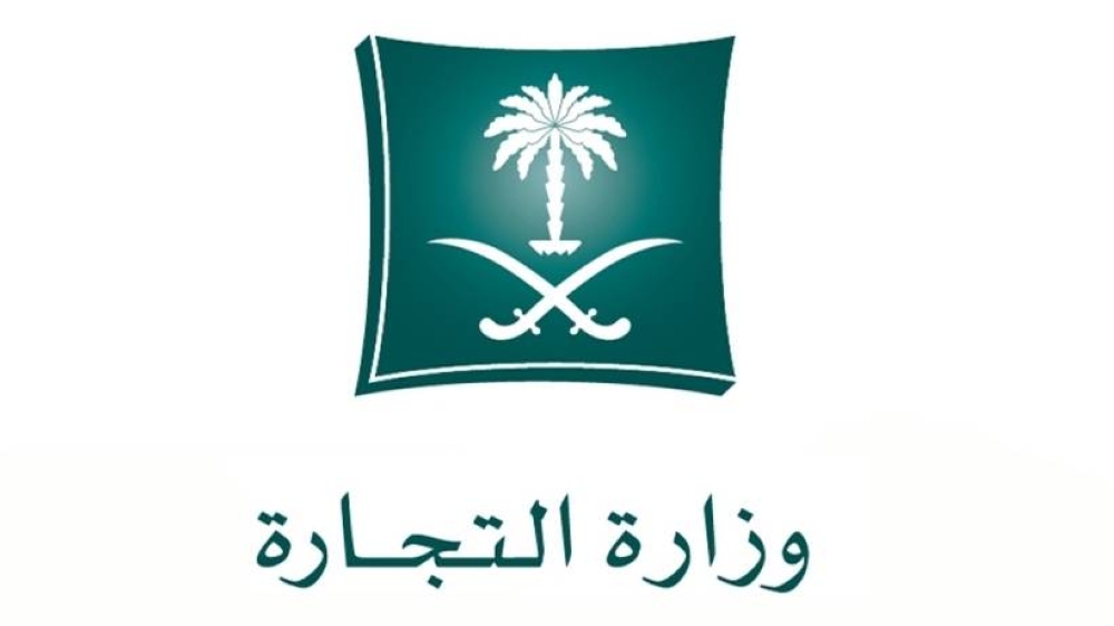 «التجارة» تُشهِّر بمنشأة خالفت شروط وضوابط التخفيضات