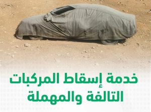 4 أيام وتنتهي المهلة.. المرور توضح كيفية إسقاط مركبة باسم شخص متوفى