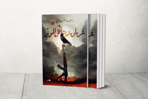 “غربان لا تأكل الموتى”.. رواية ترثي الانتصار