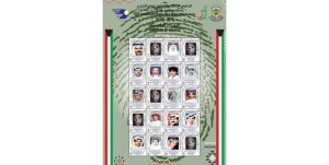 «مكتب الشهيد» يصدر الدفعة السابعة من الطوابع البريدية بمناسبة الأعياد الوطنية