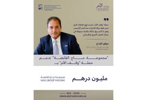مجموعة ماج القابضة تدعم حملة «وقف الأم» بمليون درهم