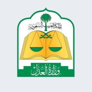 «العدل»: لا صحة لما يتم تداوله بشأن تفسير إيقاف الخدمات لدى محاكم التنفيذ