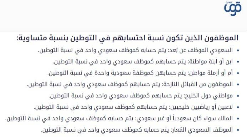 تصنيف أرملة المواطن المقيمة وملاك المنشآت الأجانب كسعوديين