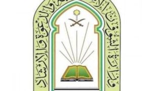«الشؤون الإسلامية» تنهي المرحلة الثالثة من إجراءات التوظيف