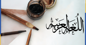 حديث عن الاندماج والانصهار والذوبان اللغوي… والترياق المطلوب
