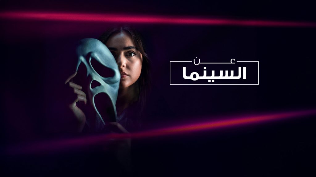 القتلة المتسلسلون.. كيف ترعب أفلامهم المشاهد وتحبس أنفاسه؟