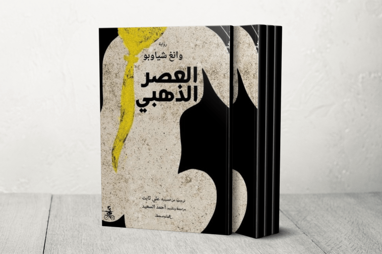 وصفها بعض النقاد بأنها بمثابة "إعلان تمرّد أدبي" على القيم المحافظة، وبأنها تمثل "مائة عام من العزلة" الصينية من حيث التأثير.