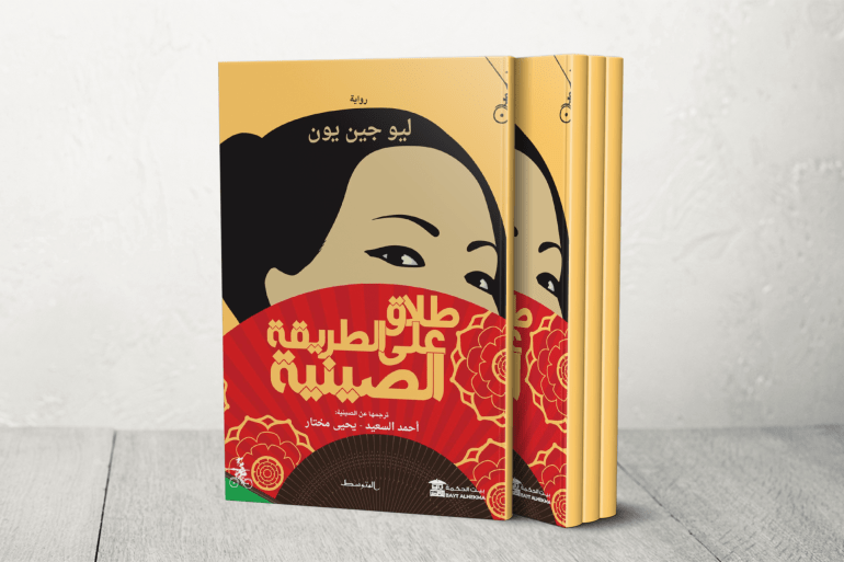 "الطلاق" هنا ليس مجرد انفصال زوجين، بل يصبح مدخلًا لفضح الفساد الإداري والتعقيدات البيروقراطية التي يعيشها الإنسان العادي في الصين