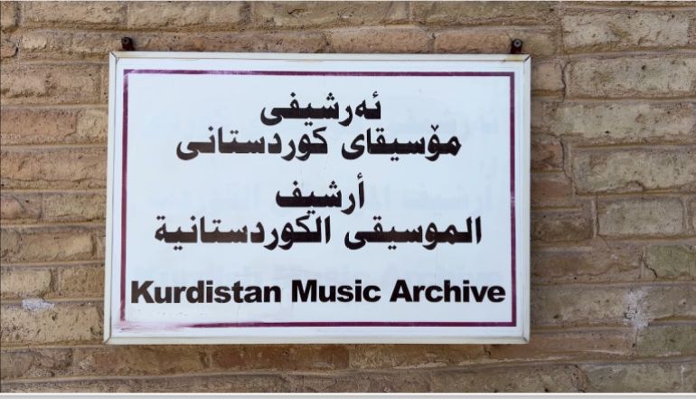 أرشيف الموسيقى الكردستانية