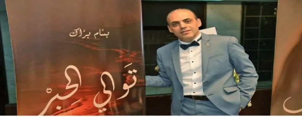 رحيل الإعلامي اللبناني بسام برّاك بعد مسيرة حافلة
