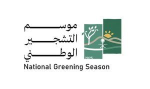 اليوم.. انطلاق موسم التشجير الوطني 2025 في مختلف مناطق المملكة