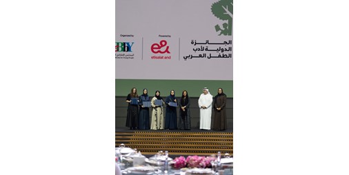 بدور القاسمي تُكرِّم الفائزين في الدورة السابعة عشرة من الجائزة الدولية لأدب الطفل العربي