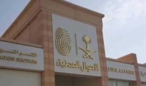 «الأحوال المدنية» توضح ما تم تداوله بشأن الوظائف الشاغرة