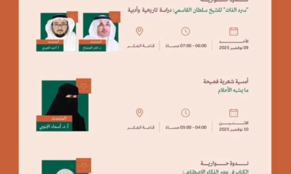 السعودية تبرز في الشارقة بفعاليات أدبية وثقافية مميزة