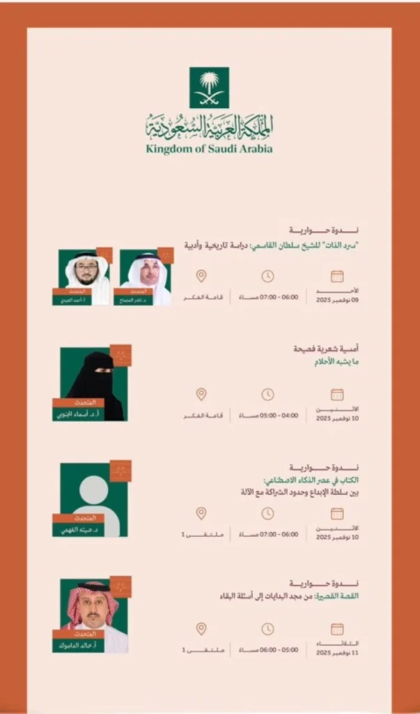 السعودية تضيء فضاء الشارقة الثقافي بحضور أدبي ومعرفي نوعي – أخبار السعودية