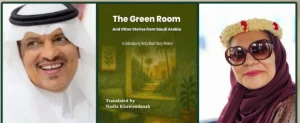 جمعية أدبي بجازان تستضيف المترجمة نادية خوندنة حول الغرفة الخضراء