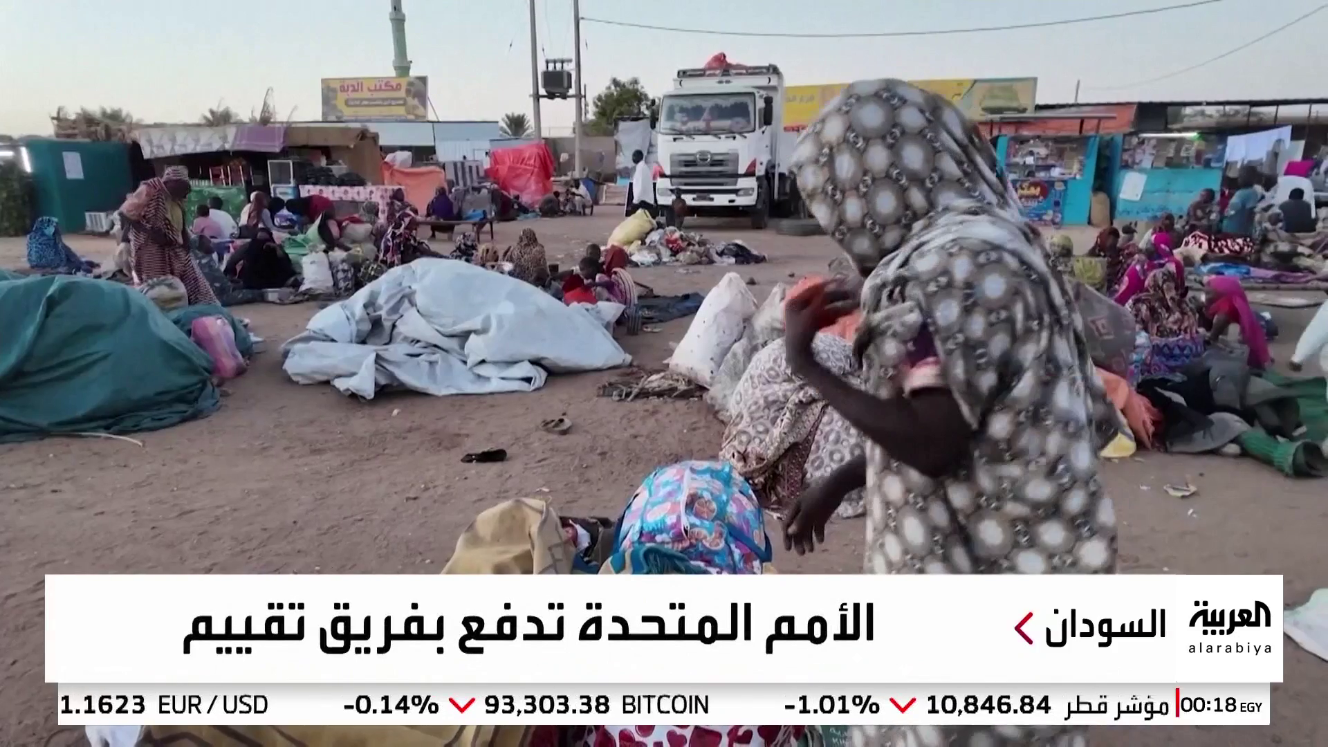 الأمم المتحدة تتدخل لتقديم المساعدات إلى النازحين من الفاشر