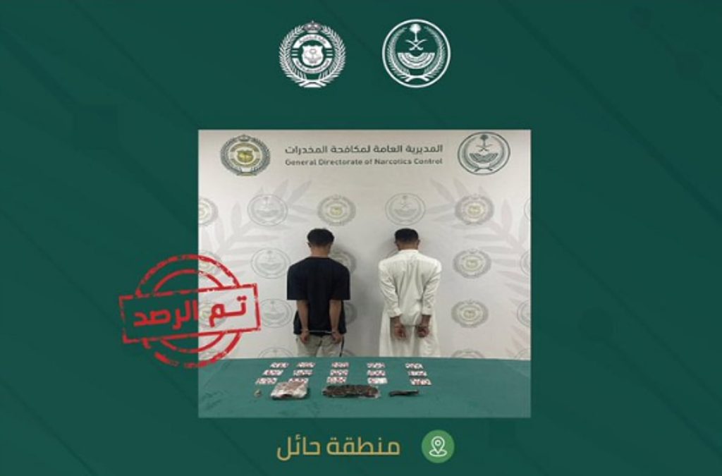 القبض على مواطنين في حائل لترويجهما الحشيش وأقراصًا خاضعة لتنظيم التداول الطبي