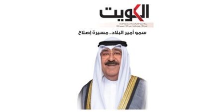 «مجلة الكويت» تحتفي بالذكرى الثانية لتولي سمو الأمير مقاليد الحكم في البلاد