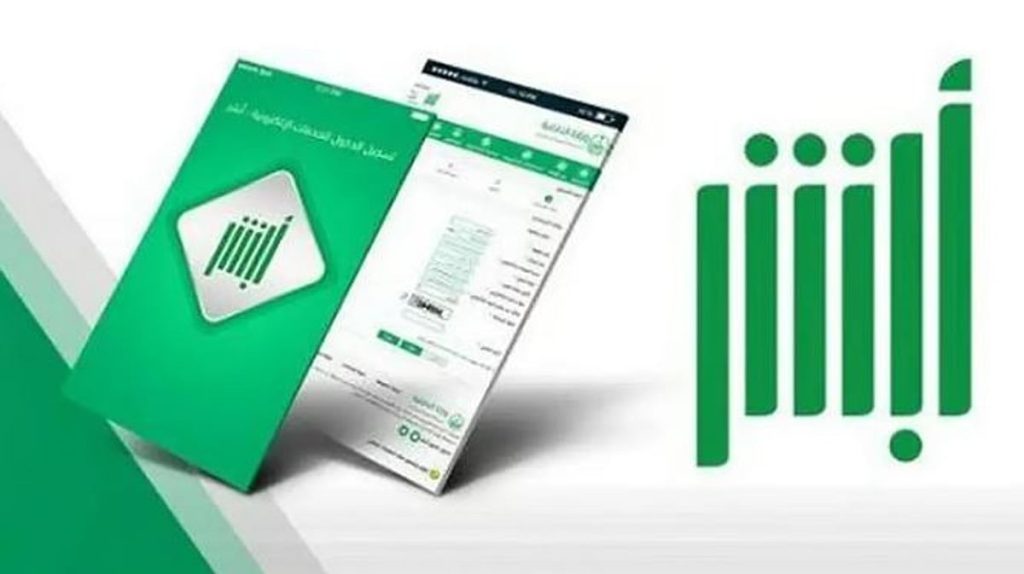 تنفيذ أكثر من 38 مليون عملية إلكترونية عبر منصة "أبشر" خلال الشهر الماضي